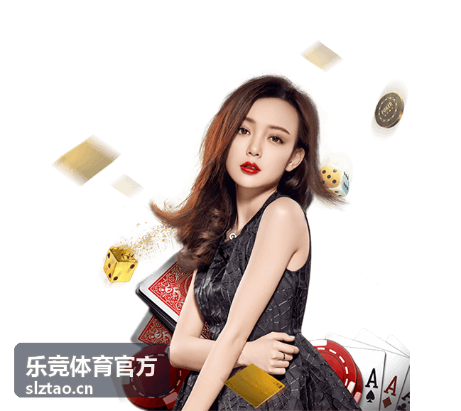 乐竞体育官方NBA篮球赛事资讯